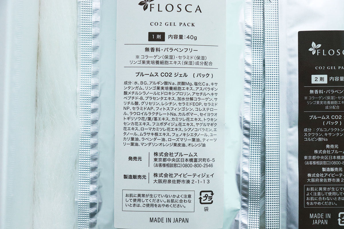 ハリツヤ透明感アップにおすすめ炭酸パックはFLOSCA！